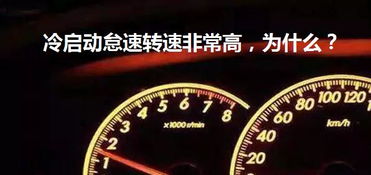 汽车冷启动多少转数正常 汽车冷启动多少转数正常