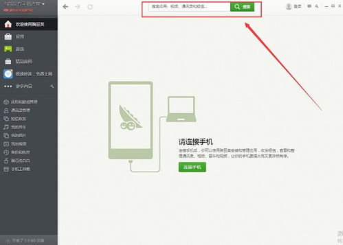 华为怎么用电脑豌豆荚(华为电脑上如何使用豌豆荚应用) 华为怎么用电脑豌豆荚(华为电脑上如何使用豌豆荚应用)