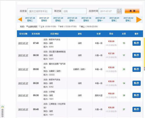 涪陵到潍坊汽车票多少钱(涪陵到潍坊汽车票价查询,行程、费用与选择) 涪陵到潍坊汽车票多少钱(涪陵到潍坊汽车票价查询,行程、费用与选择)