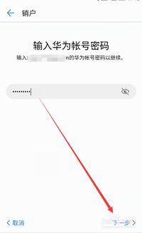 怎么注销电脑的华为账号(如何注销电脑的华为账号)