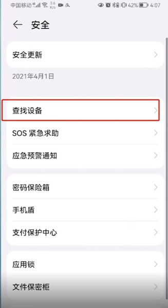 华为电脑版怎么定位手机(华为电脑版如何定位手机—技术与安全的完美结合) 华为电脑版怎么定位手机(华为电脑版如何定位手机—技术与安全的完美结合)