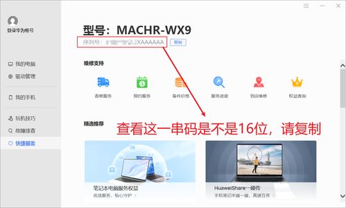 新的华为电脑怎么检查(华为新电脑检查指南,确保你的电脑质量无忧) 新的华为电脑怎么检查(华为新电脑检查指南,确保你的电脑质量无忧)
