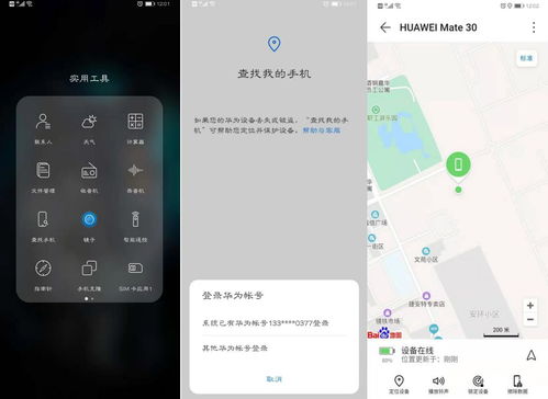 华为手机丢失怎么转移 华为手机丢失怎么转移