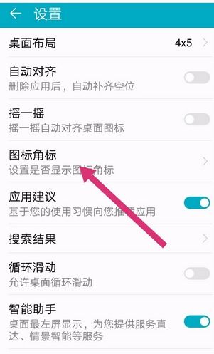 华为手机怎么关闭方格