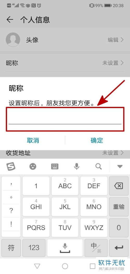 华为手机怎么修改昵称