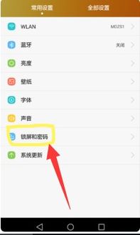 怎么设置密码手机华为