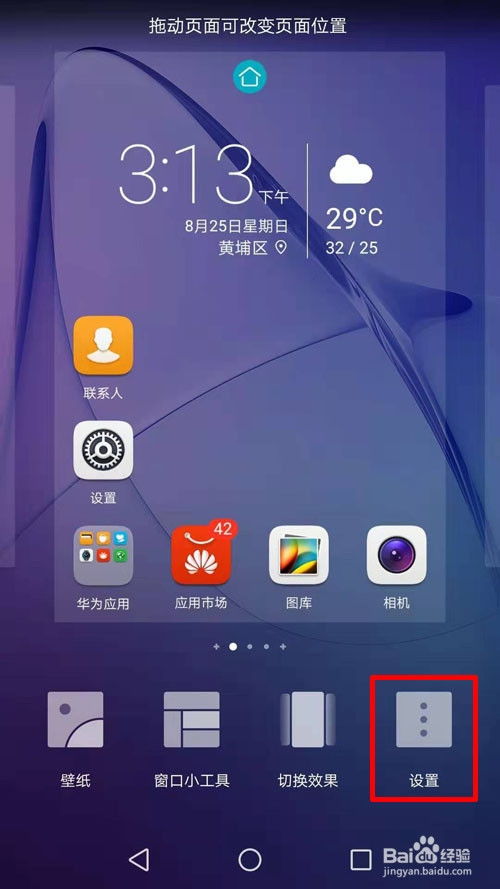 怎么去除华为手机标记
