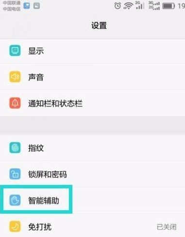 华为手机怎么设置开屏