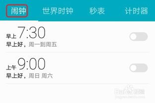 华为手机闹铃怎么找