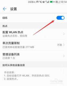 华为手机热点怎么查找