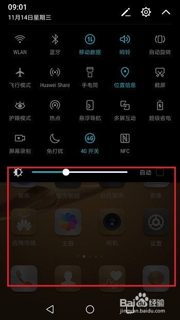 华为手机怎么关掉游戏