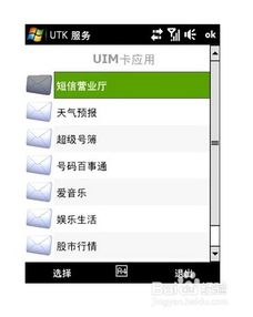 华为手机stk怎么设置