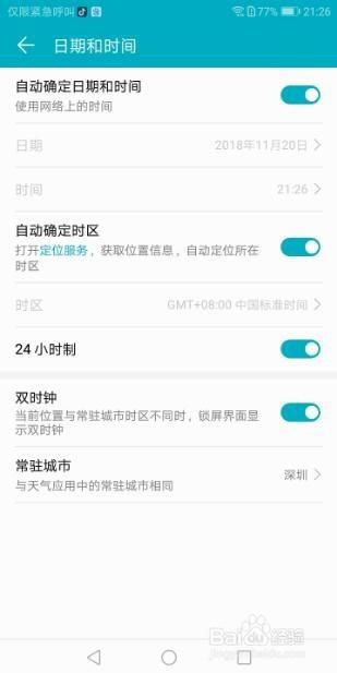 华为手机怎么打印时间