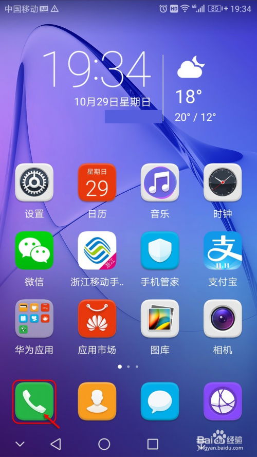 华为手机怎么养护手机卡 华为手机怎么养护手机卡