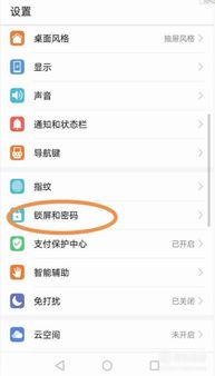 华为手机v怎么关闭