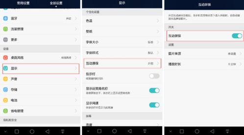 华为手机怎么调屏保 华为手机怎么调屏保