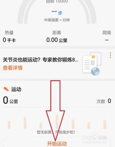 华为手机怎么开通计步器