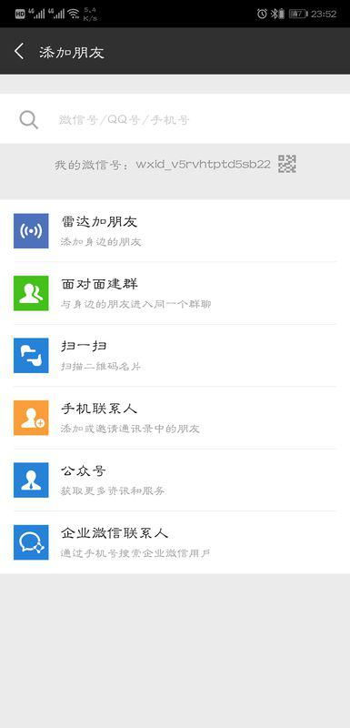 怎么加好友华为手机