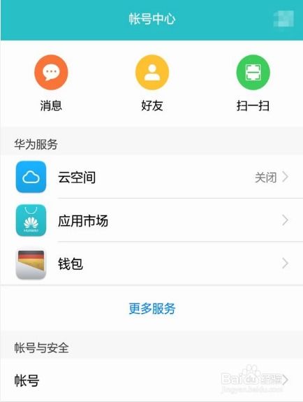 华为手机怎么不绑定 华为手机怎么不绑定