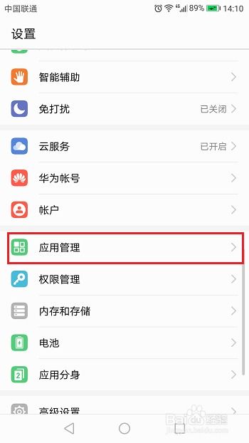 华为手机怎么取消总是