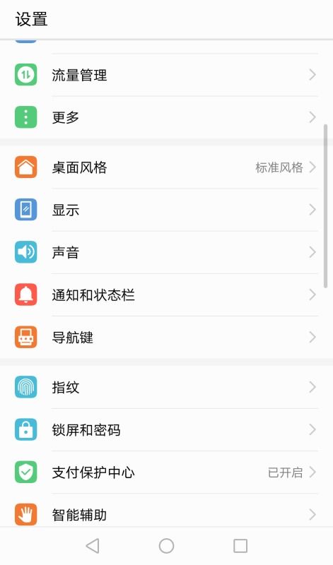 华为手机盆栽怎么设置