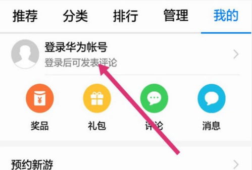 怎么升级手机华为账号 怎么升级手机华为账号