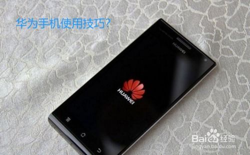 华为手机怎么知道应用