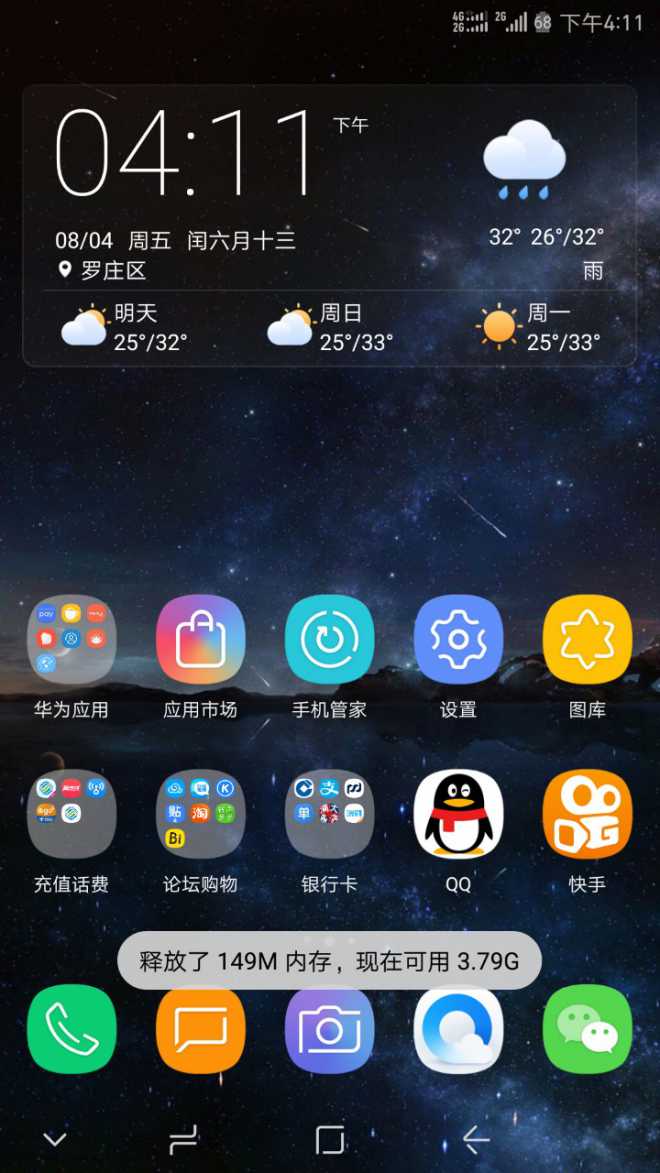 华为手机墨迹天气怎么 华为手机墨迹天气怎么