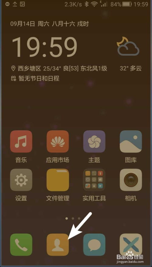 华为手机怎么屏幕合并