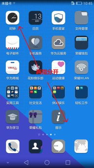 华为手机怎么去掉升级 华为手机怎么去掉升级