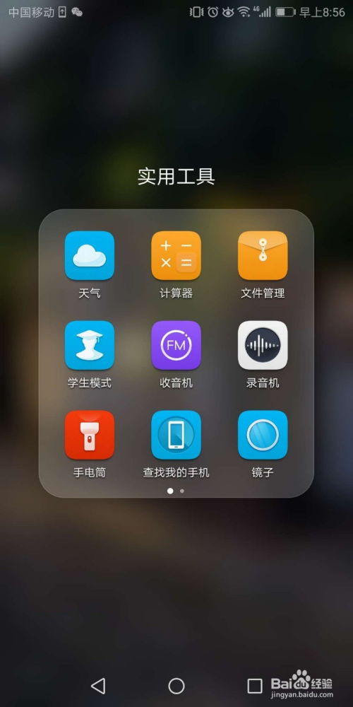 华为手机怎么开台应用 华为手机怎么开台应用