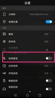 华为手机怎么关闭魅影