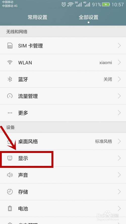 华为手机字体怎么更新