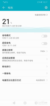 手机怎么设置省电华为 手机怎么设置省电华为