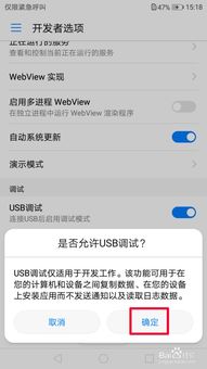 华为手机怎么adb调试 华为手机怎么adb调试