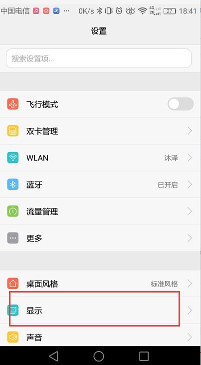 华为怎么关闭手机亮度 华为怎么关闭手机亮度