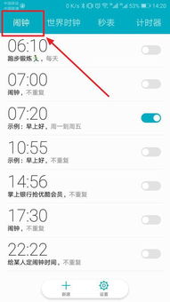 华为手机怎么指定闹钟 华为手机怎么指定闹钟