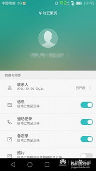 怎么找回华为手机激活 怎么找回华为手机激活