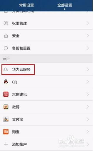 华为手机丢了怎么群