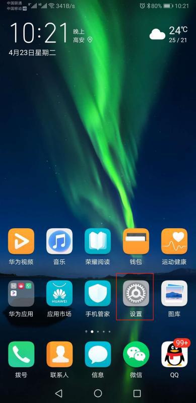 华为手机怎么把数据