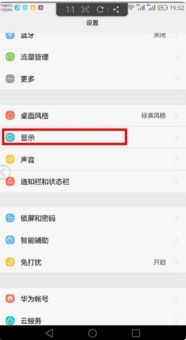 华为手机眼镜怎么取消