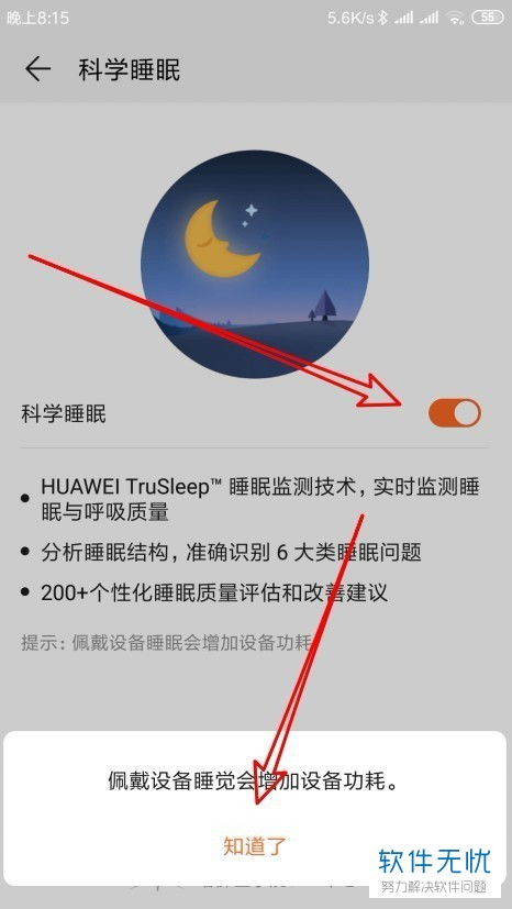 华为手机怎么测试睡眠 华为手机怎么测试睡眠