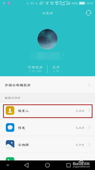 怎么备份华为手机通讯 怎么备份华为手机通讯