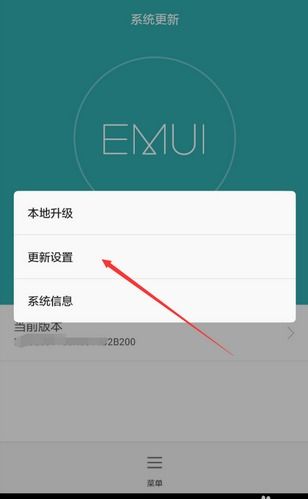 华为手机更新怎么停用 华为手机更新怎么停用