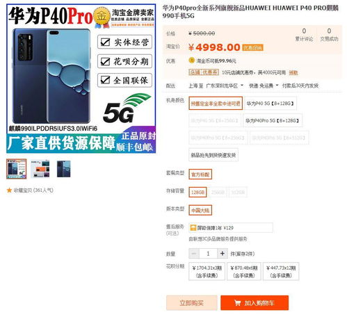 华为手机淘宝怎么发行 华为手机淘宝怎么发行