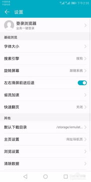 华为手机怎么循环浏览