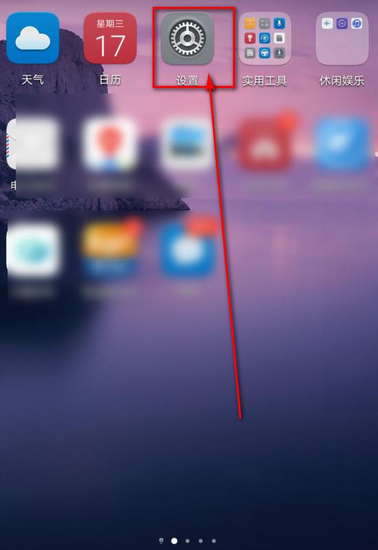 华为手机触摸怎么关 华为手机触摸怎么关