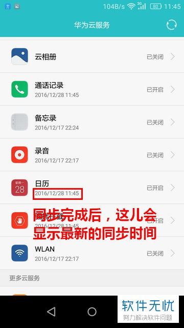 华为手机怎么同步记录 华为手机怎么同步记录