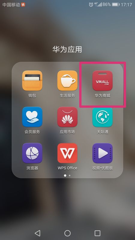 华为手机怎么查流 华为手机怎么查流