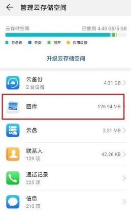 华为手机怎么查询空间 华为手机怎么查询空间